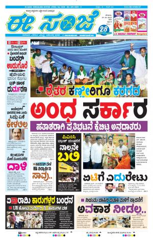 EESANJE-Bangalore (19-10-2019)