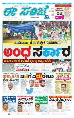 eESANJE : Hubli -Dharwad (19-10-2019)