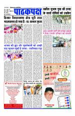 Daily Pathakpaksh News paper 