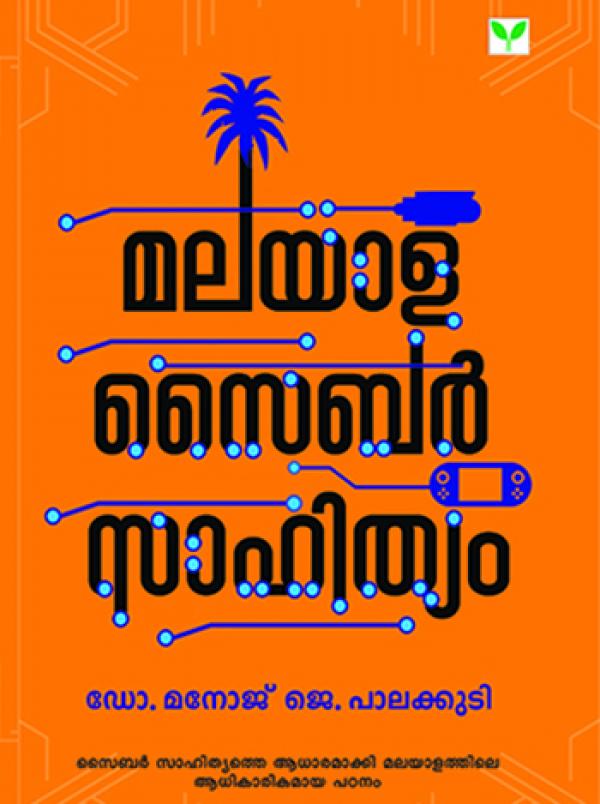 Malayala Cyber Sahithyam