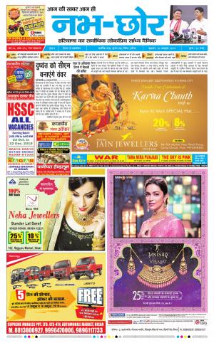 Nabhchhor Epaper 16th October