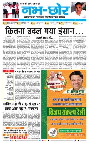 Nabhchhor Epaper 17th October 