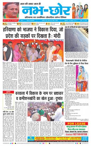 Nabhchhor Epaper 18th October 
