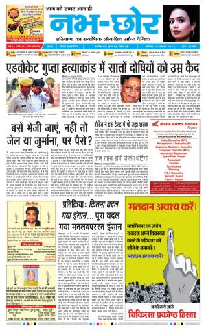 Nabhchhor Epaper 19th October