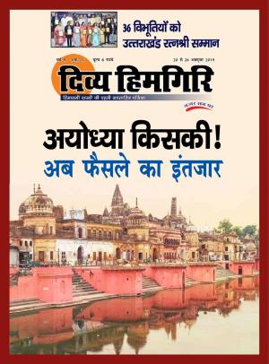 Year:-09,-Issue:-21- 20 October -2019