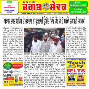 Jagat Sewak 18 October, 2019