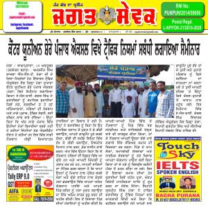 Jagat Sewak 19 October 2019