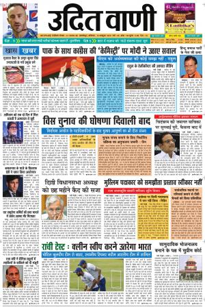 UDIT VANI 19TH OCTOBER, 2019