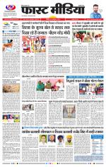 Daily Fast Media / दैनिक फ़ास्ट मीडिया