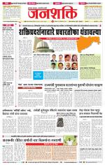 Jalgaon Janshakti