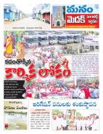 Medak/Sangareddy/Siddipeta