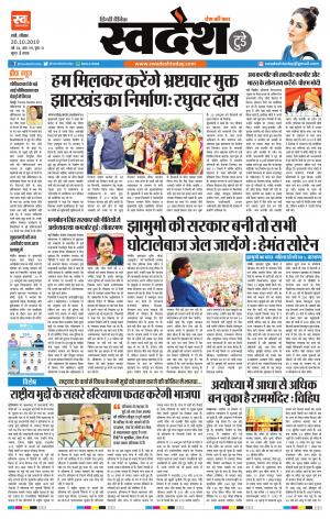 Ranchi Edition 20-October-2019