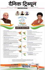 Dainik Tribune (Karnal Edition)