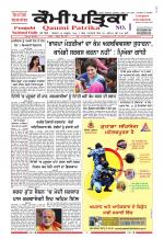 Qaumi Patrika - Punjabi