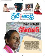 Great Andhra Epaper