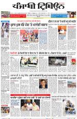 Punjabi Tribune (Delhi Edition)