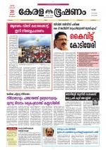 Keralabhooshanam (Thiruvalla Edition)