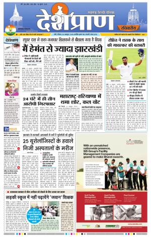 Jharkhand 20 October 2019