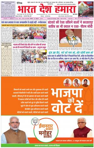 bharatdeshhamara karnal 11-06-2019