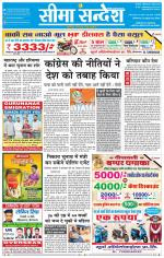 Hanumangarh Seema Sandesh 