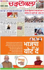 Daily Charhdikala (Haryana) 