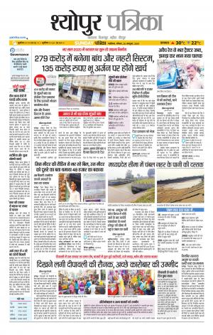 Sheopur Patrika