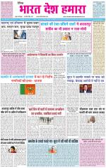 BHARAT DESH HAMARA (PUNJAB)