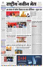 RASTRIYA NAVEEN MAIL RANCHI EDITION