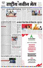 RASTRIYA NAVEEN MAIL DALTONGANJ EDITION