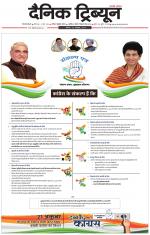 Dainik Tribune (Gurgaon Edition)