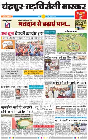 चंद्रपुर