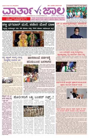 Varthajala Bilingual Daily