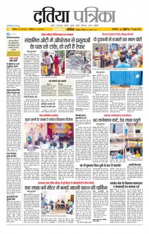 Datia Patrika