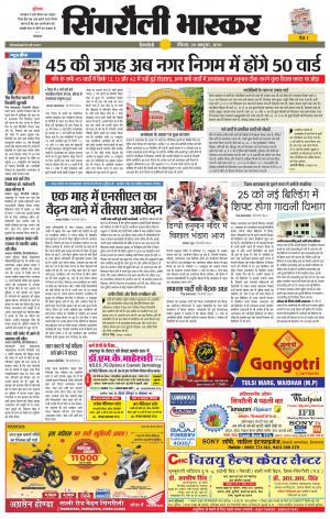 सिंगरौली भास्कर