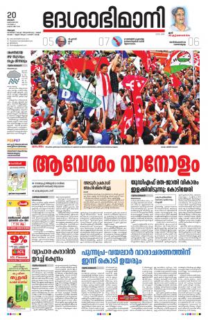 Alappuzha, 20th October 2019