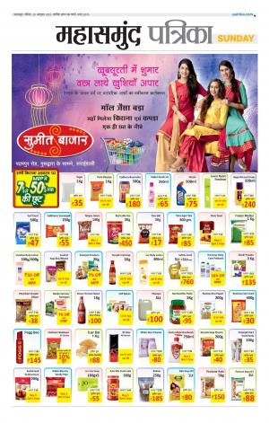 Mahasamund Patrika