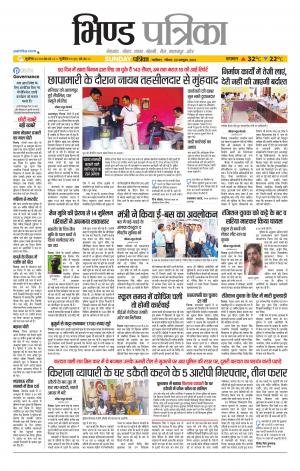 Bhind Patrika