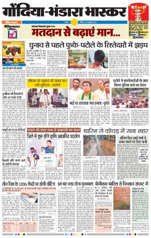 गोंदिया