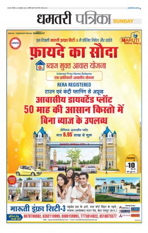 Dhamtari Patrika