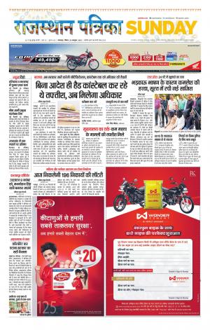 rajasthan patrika dungarpur