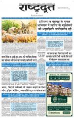 RASHTRADOOT CHURU