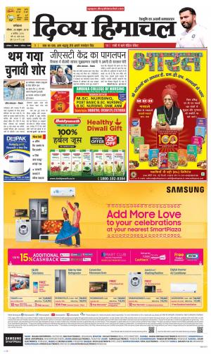 Divya Himachal Dharmshala