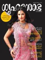 Grihshobha Malayalam