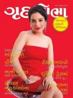 Grihshobha Gujarati