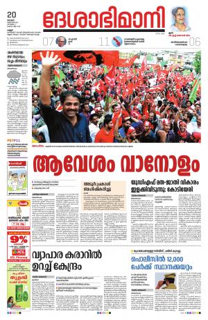 20th October 2019, Kannur