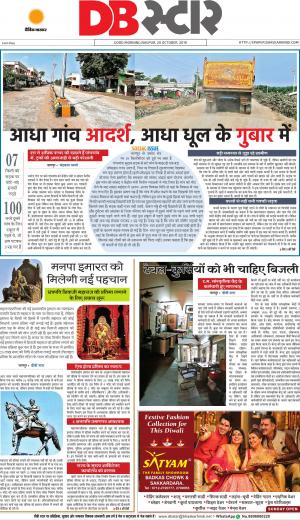 नागपुर डीबी स्टार