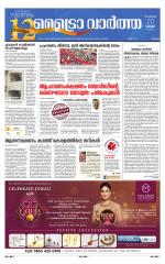 Metrovaartha - Thrissur