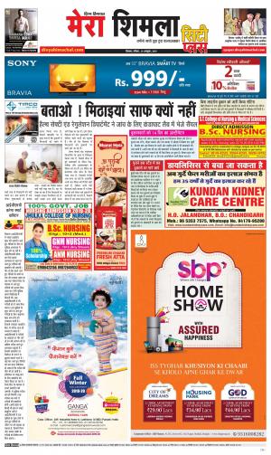 Mera Shimla (city Plus)