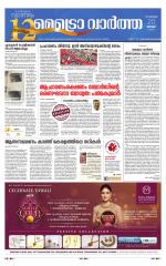 Metrovaartha - Thiruvananthapuram