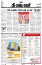 Dinamani - Ramanathapuram & Sivagangai